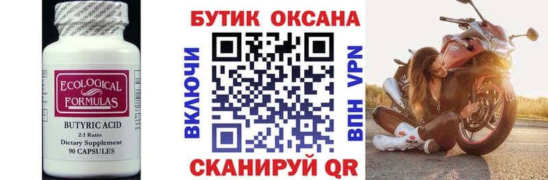 продажа наркотиков  Реж  БУТИРАТ BDO 